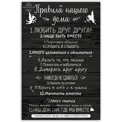 Картины Правила дома - Ангелочки, Правила дома, Creative Wood Картины Правила дома - Ангелочки, Правила дома, Creative Wood
